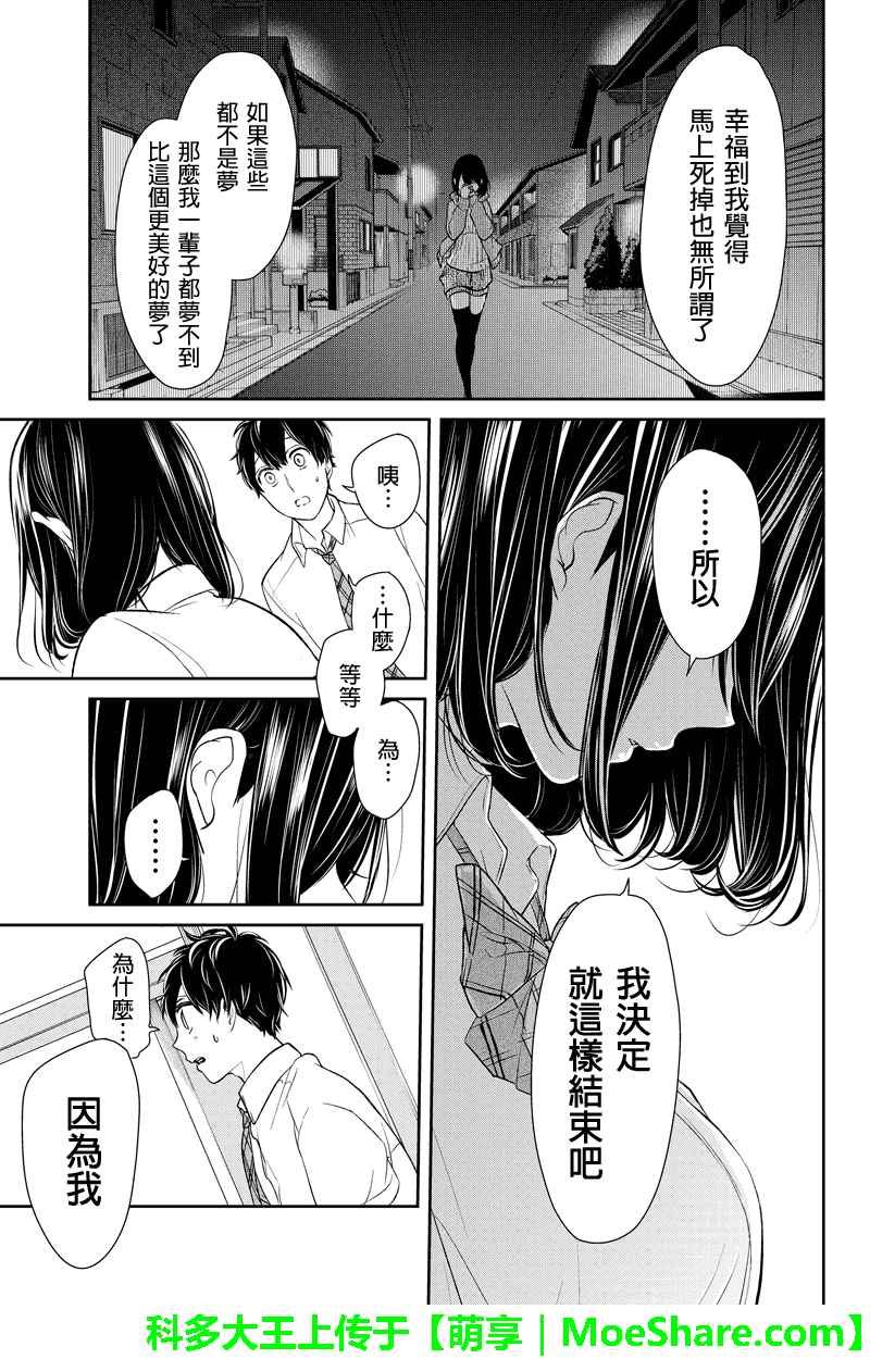 《恋爱禁止的世界》漫画最新章节第75话免费下拉式在线观看章节第【8】张图片