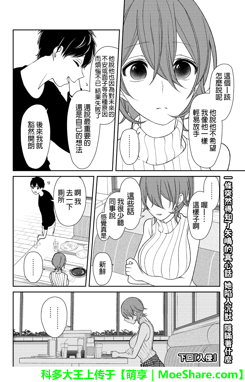 《恋爱禁止的世界》漫画最新章节第155话免费下拉式在线观看章节第【6】张图片