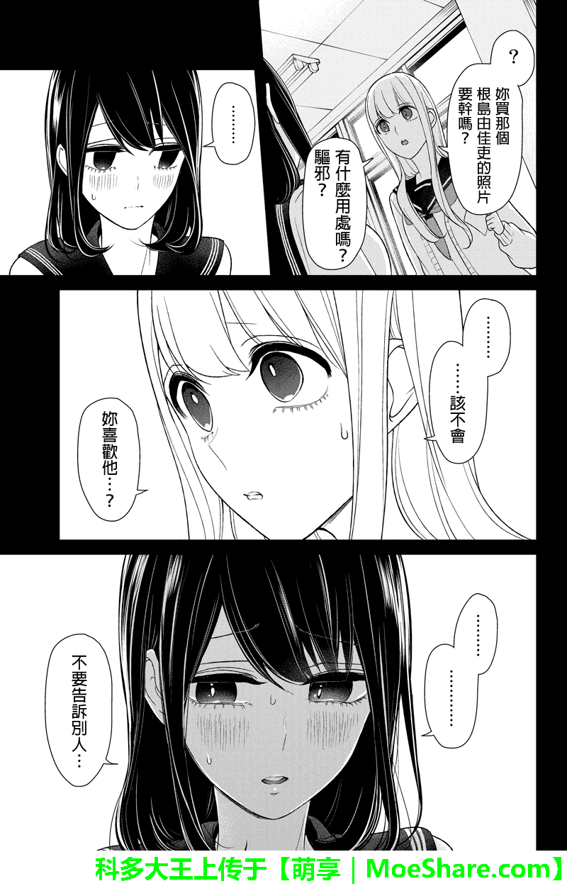 《恋爱禁止的世界》漫画最新章节第97话免费下拉式在线观看章节第【5】张图片