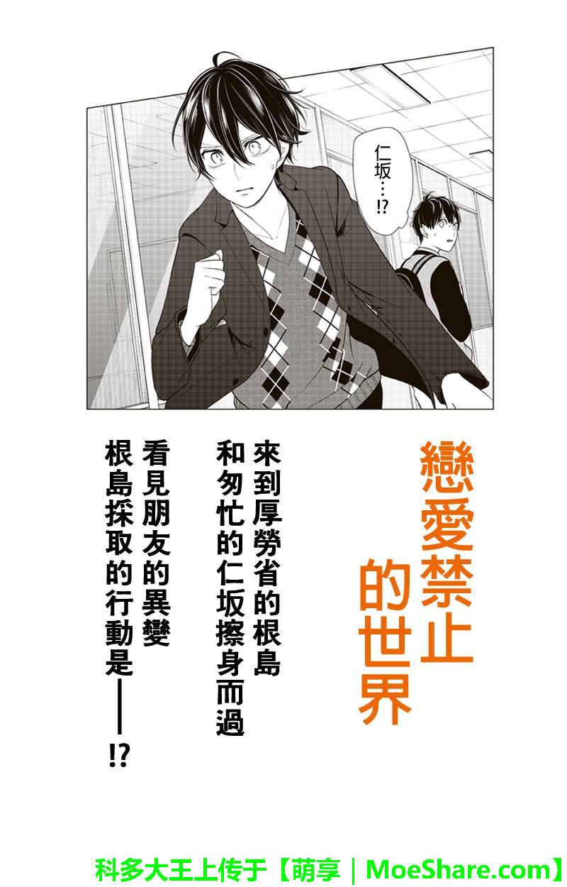 《恋爱禁止的世界》漫画最新章节第131话免费下拉式在线观看章节第【1】张图片