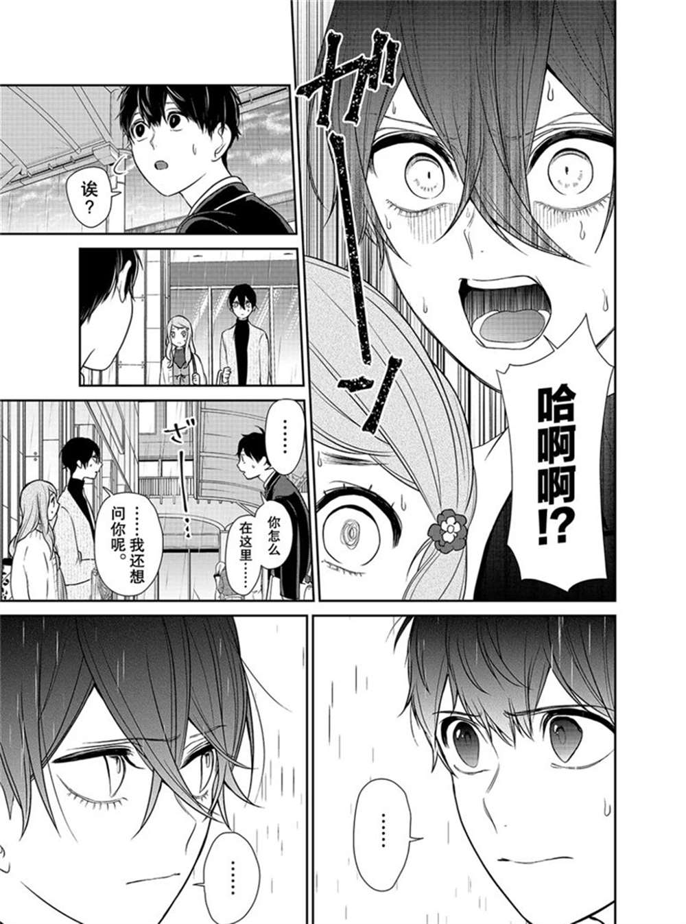 《恋爱禁止的世界》漫画最新章节第209话 试看版免费下拉式在线观看章节第【6】张图片