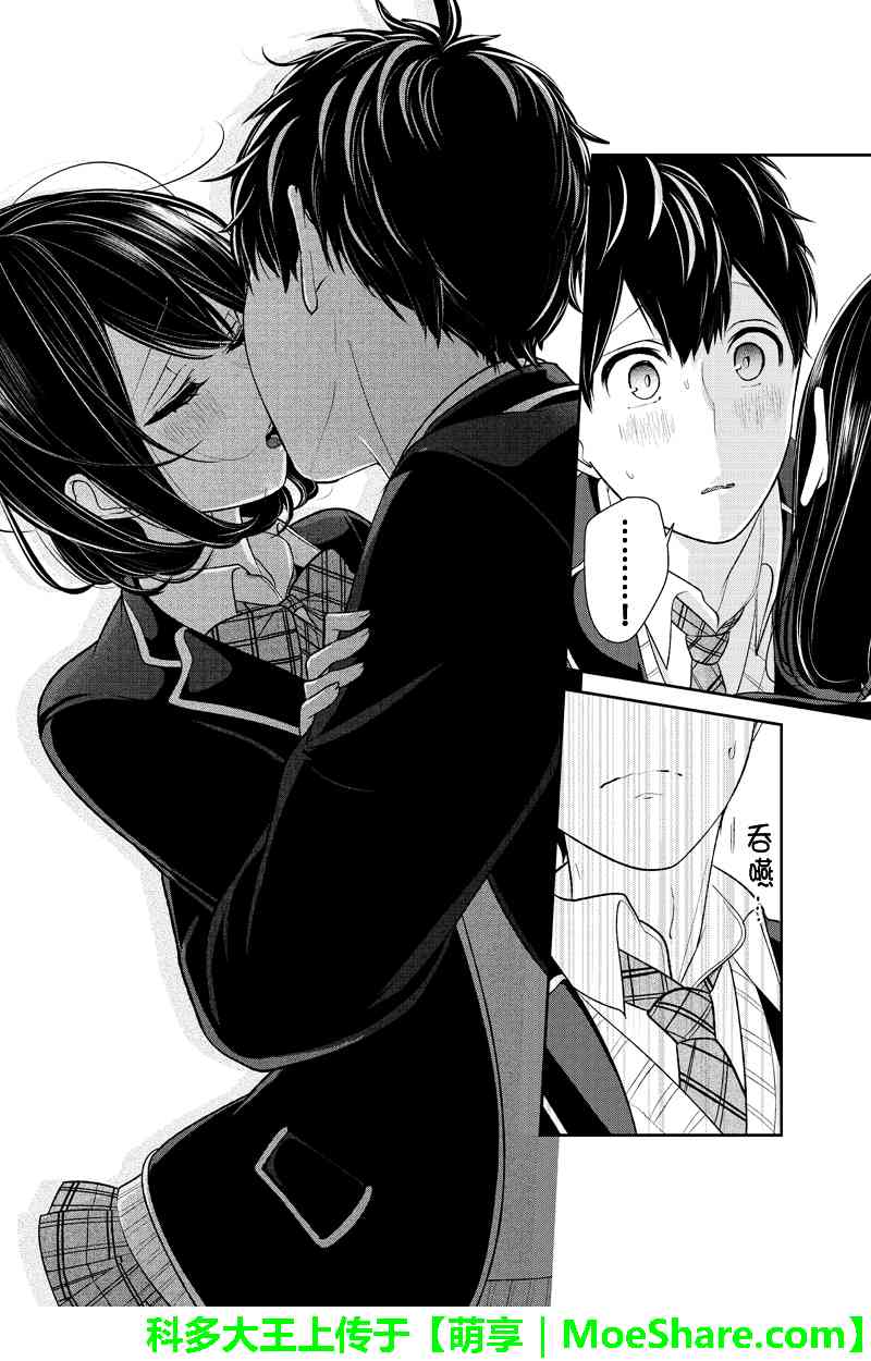 《恋爱禁止的世界》漫画最新章节第146话免费下拉式在线观看章节第【7】张图片