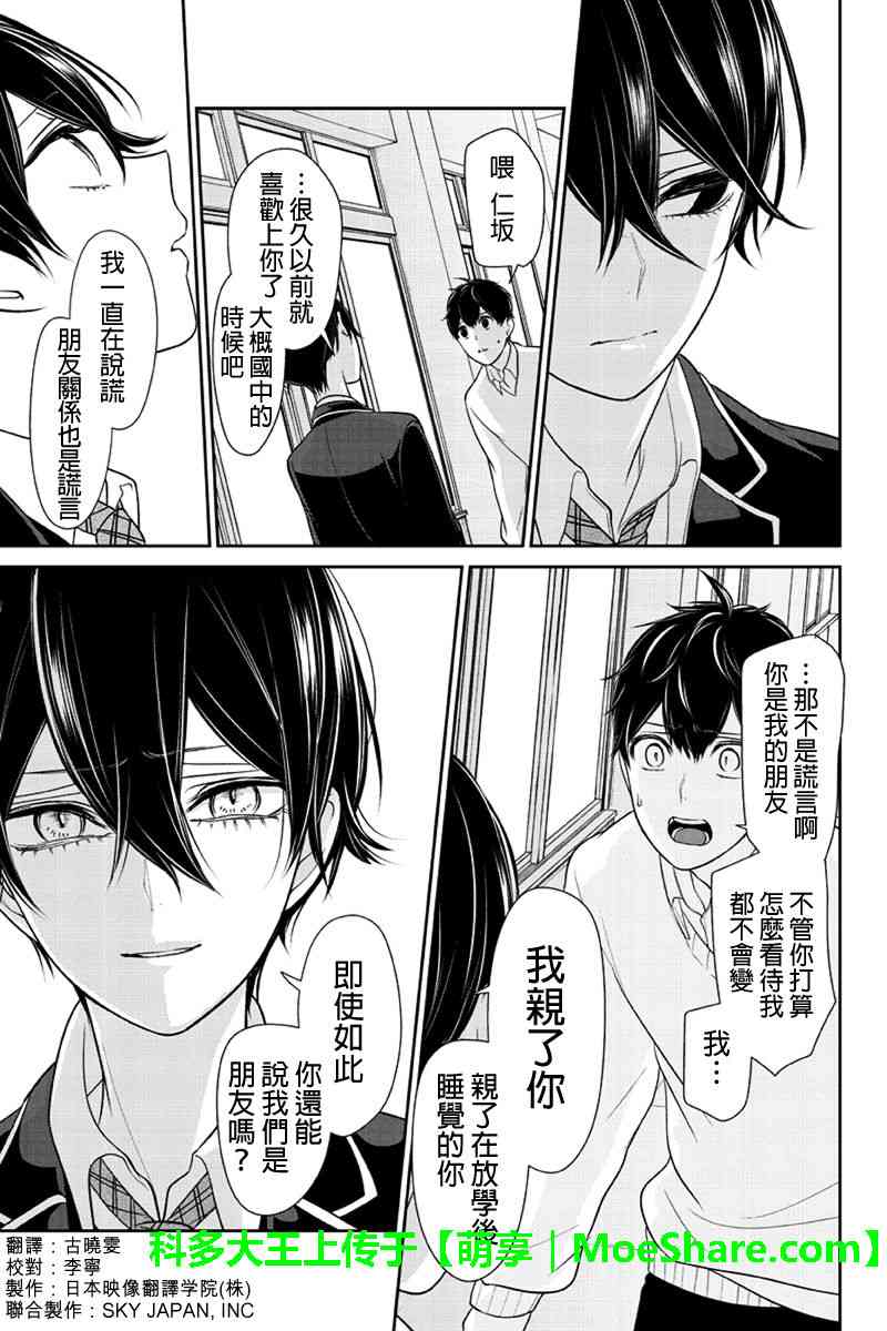 《恋爱禁止的世界》漫画最新章节第182话免费下拉式在线观看章节第【3】张图片