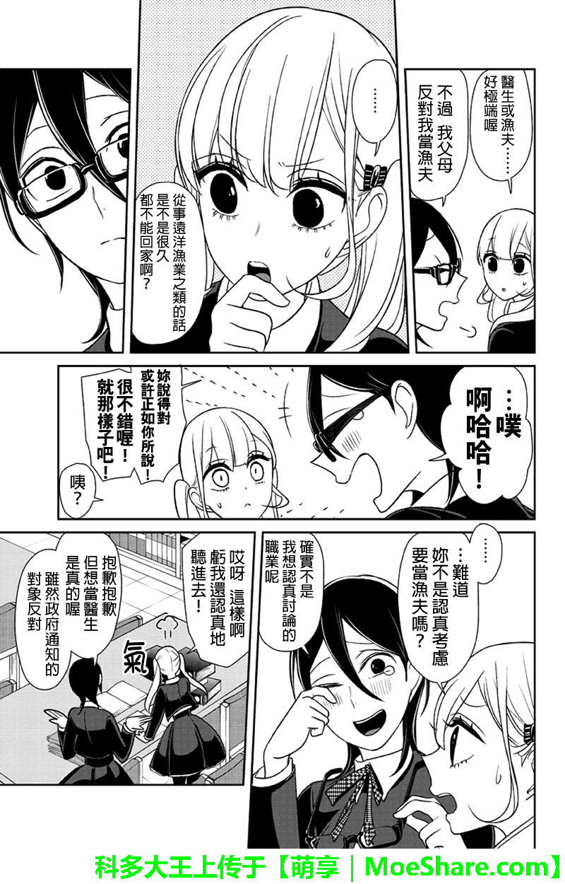 《恋爱禁止的世界》漫画最新章节第106话免费下拉式在线观看章节第【4】张图片