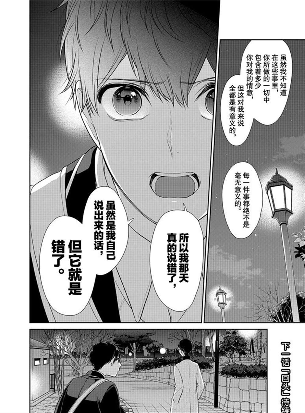 《恋爱禁止的世界》漫画最新章节第211话 试看版免费下拉式在线观看章节第【9】张图片