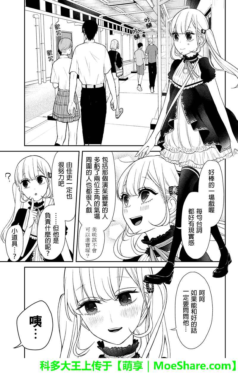 《恋爱禁止的世界》漫画最新章节第84话免费下拉式在线观看章节第【2】张图片