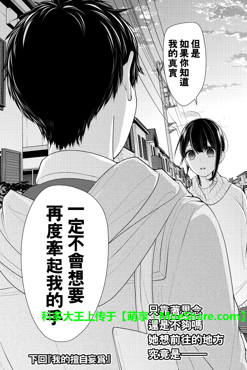 《恋爱禁止的世界》漫画最新章节第170话免费下拉式在线观看章节第【8】张图片