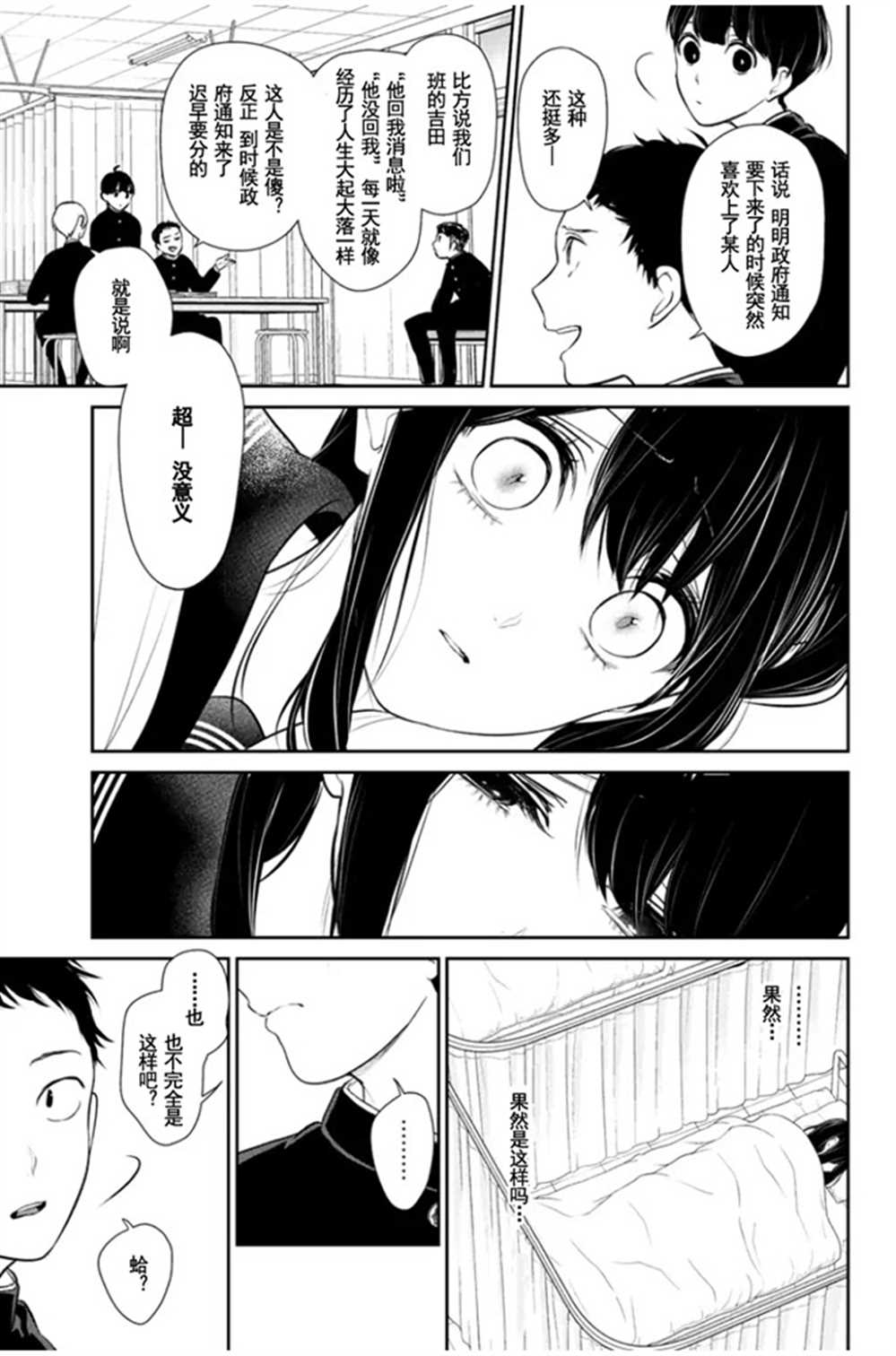 《恋爱禁止的世界》漫画最新章节第260话 试看版免费下拉式在线观看章节第【4】张图片