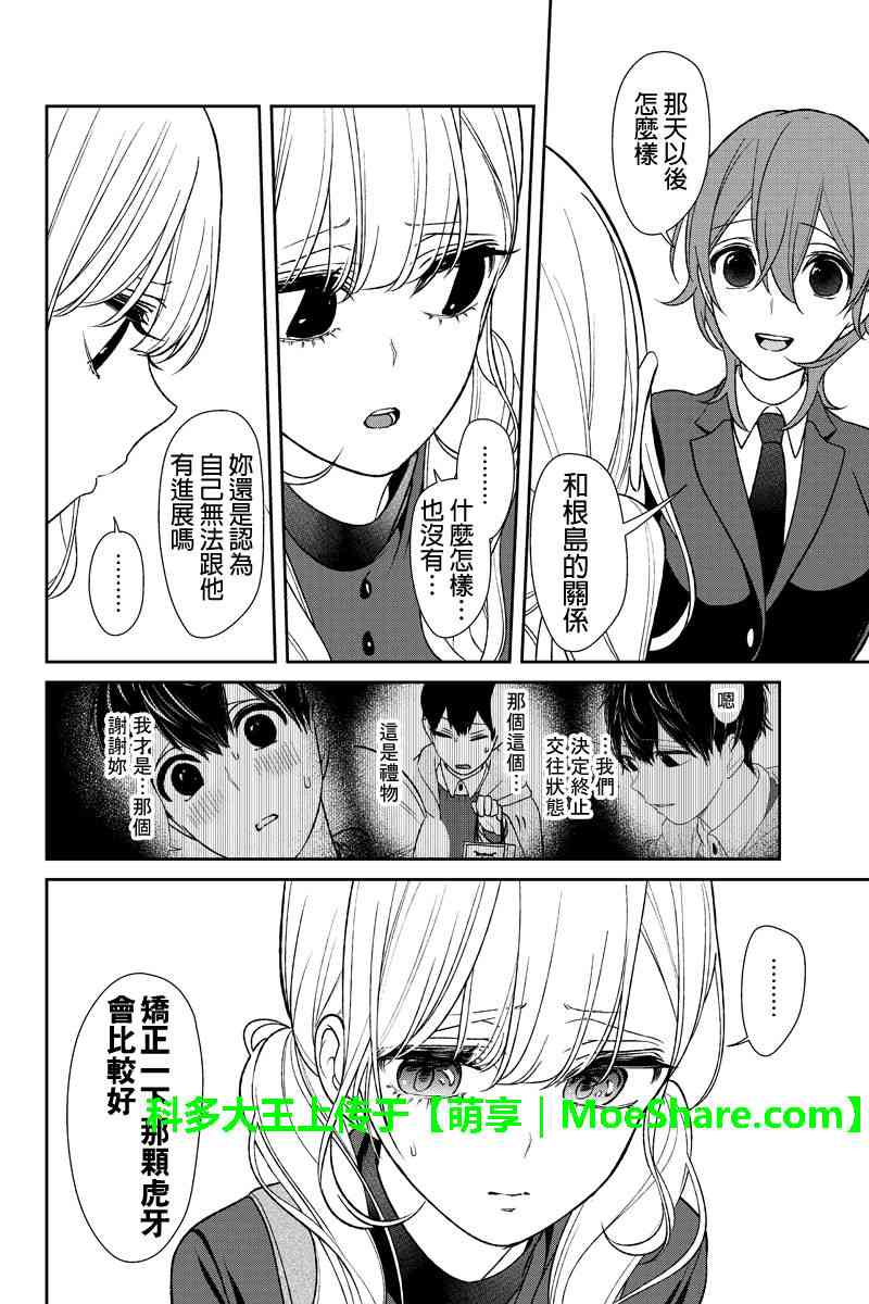 《恋爱禁止的世界》漫画最新章节第173话免费下拉式在线观看章节第【3】张图片