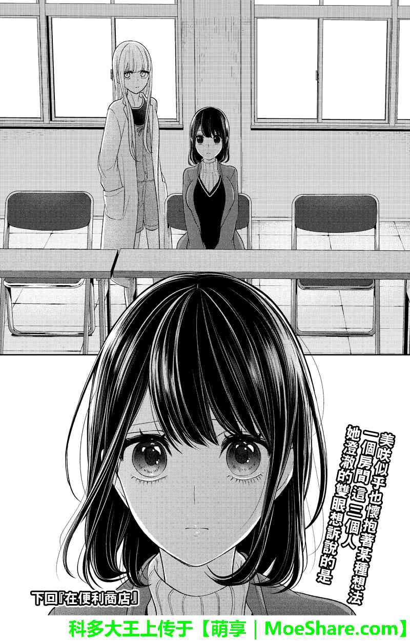 《恋爱禁止的世界》漫画最新章节第133话免费下拉式在线观看章节第【5】张图片