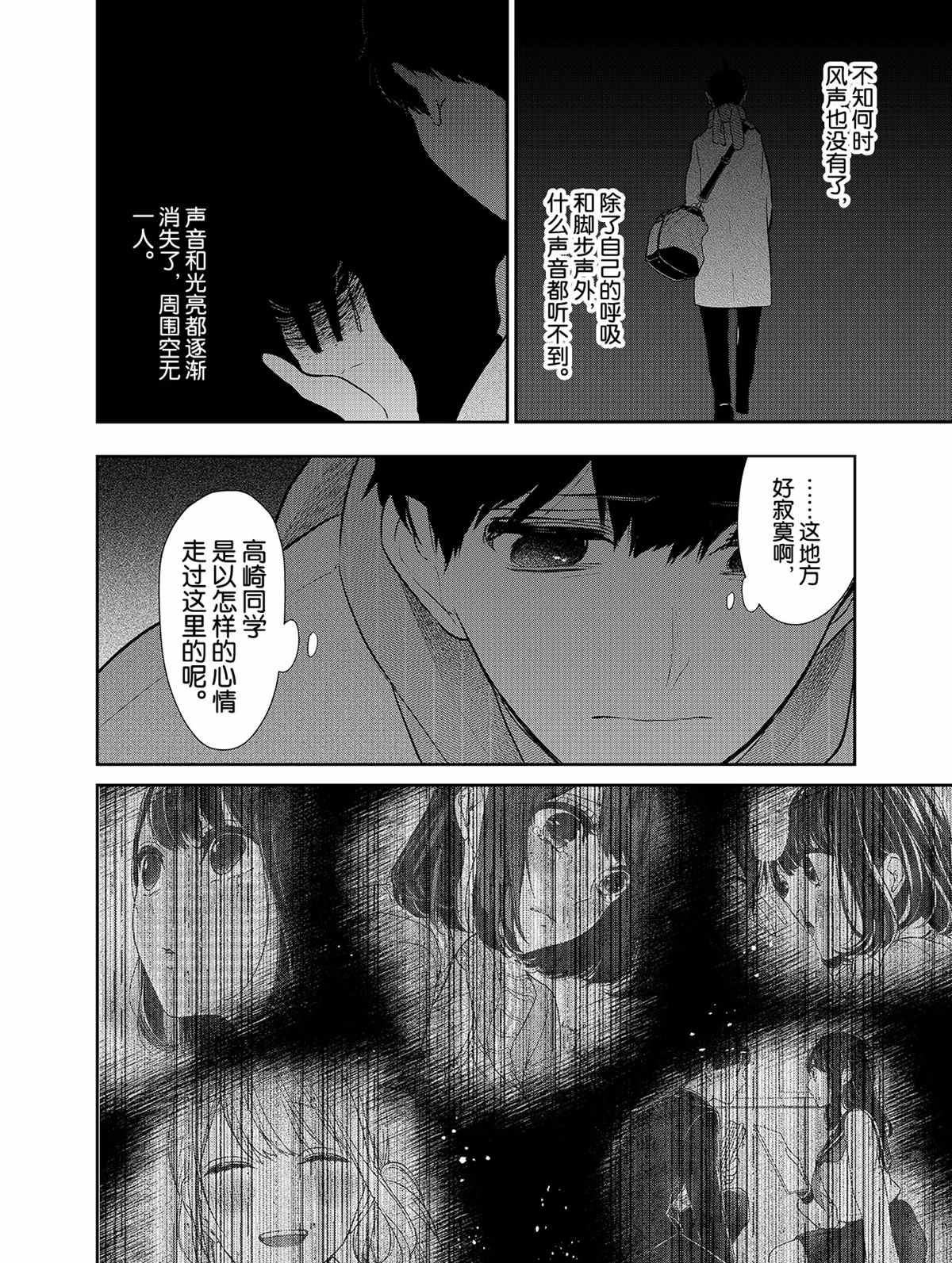 《恋爱禁止的世界》漫画最新章节第279话 试看版免费下拉式在线观看章节第【7】张图片