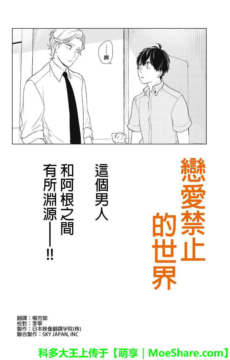 《恋爱禁止的世界》漫画最新章节第63话免费下拉式在线观看章节第【1】张图片