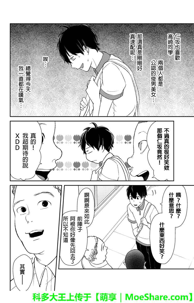 《恋爱禁止的世界》漫画最新章节第58话免费下拉式在线观看章节第【4】张图片