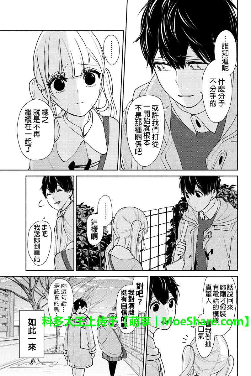 《恋爱禁止的世界》漫画最新章节第172话免费下拉式在线观看章节第【3】张图片