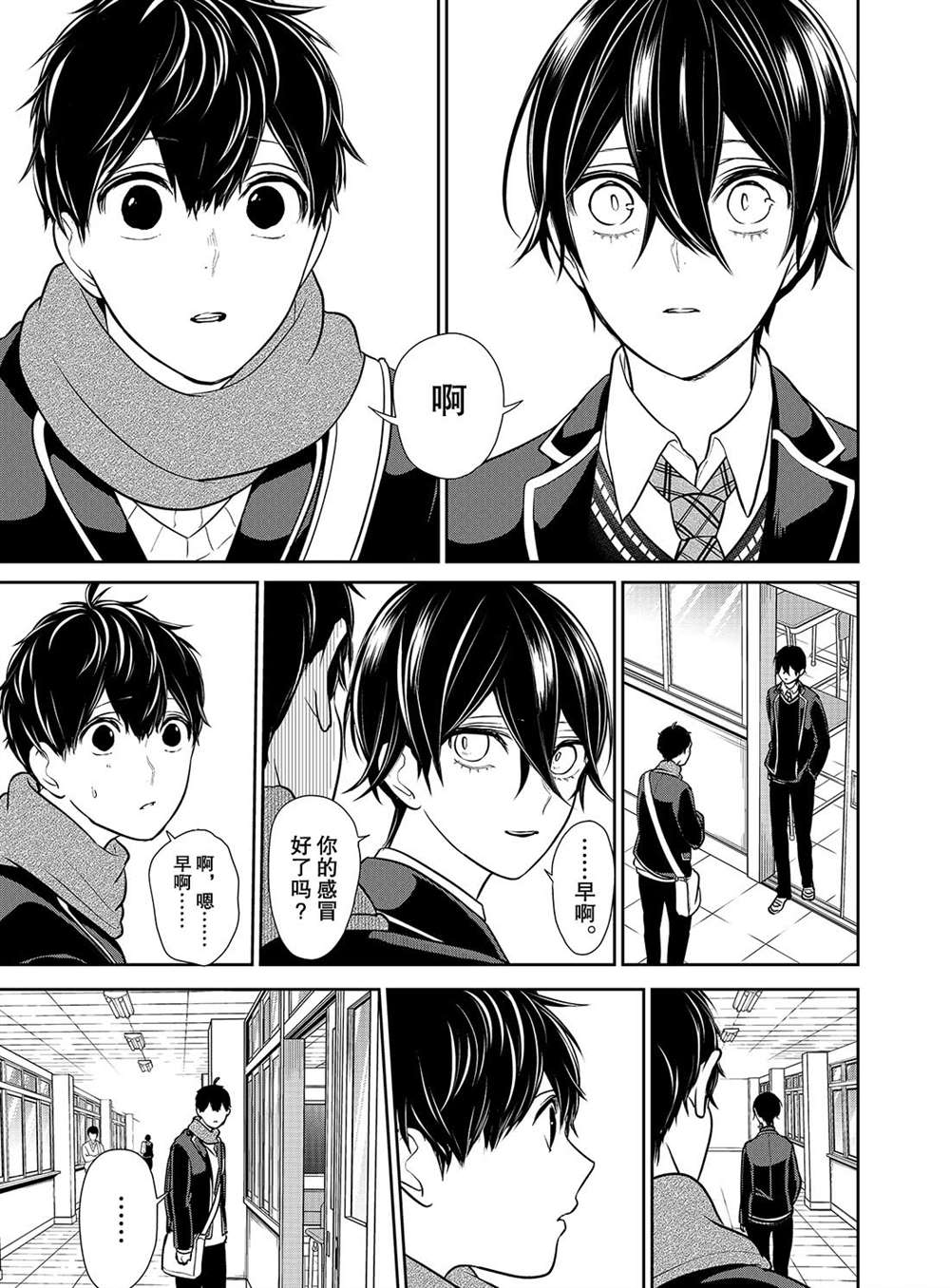 《恋爱禁止的世界》漫画最新章节第226话 试看版免费下拉式在线观看章节第【4】张图片
