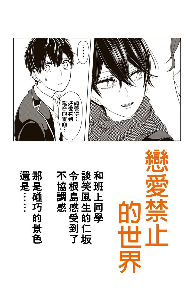 《恋爱禁止的世界》漫画最新章节第175话免费下拉式在线观看章节第【1】张图片