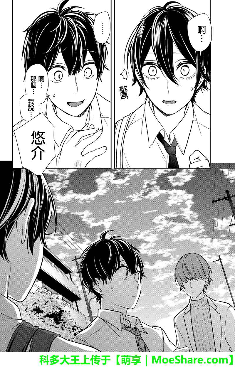 《恋爱禁止的世界》漫画最新章节第67话免费下拉式在线观看章节第【3】张图片