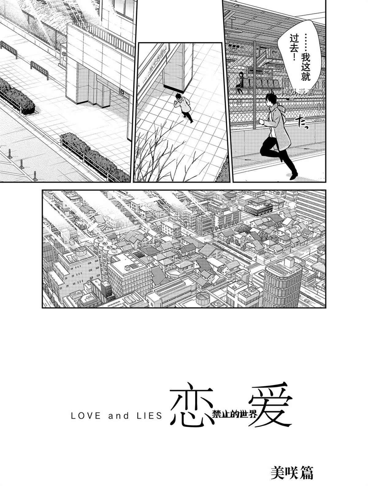 《恋爱禁止的世界》漫画最新章节第285话 试看版免费下拉式在线观看章节第【27】张图片