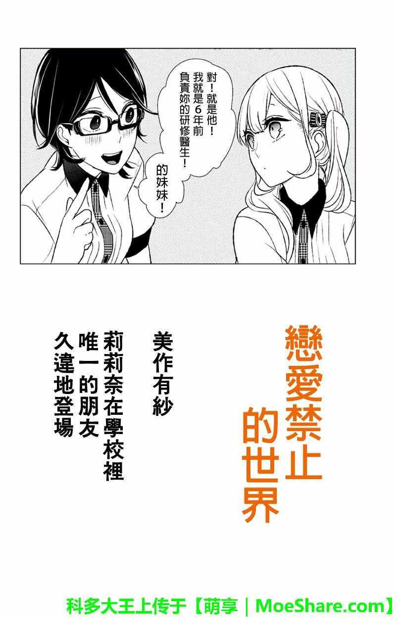 《恋爱禁止的世界》漫画最新章节第106话免费下拉式在线观看章节第【1】张图片