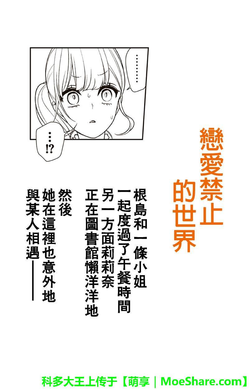 《恋爱禁止的世界》漫画最新章节第153话免费下拉式在线观看章节第【1】张图片