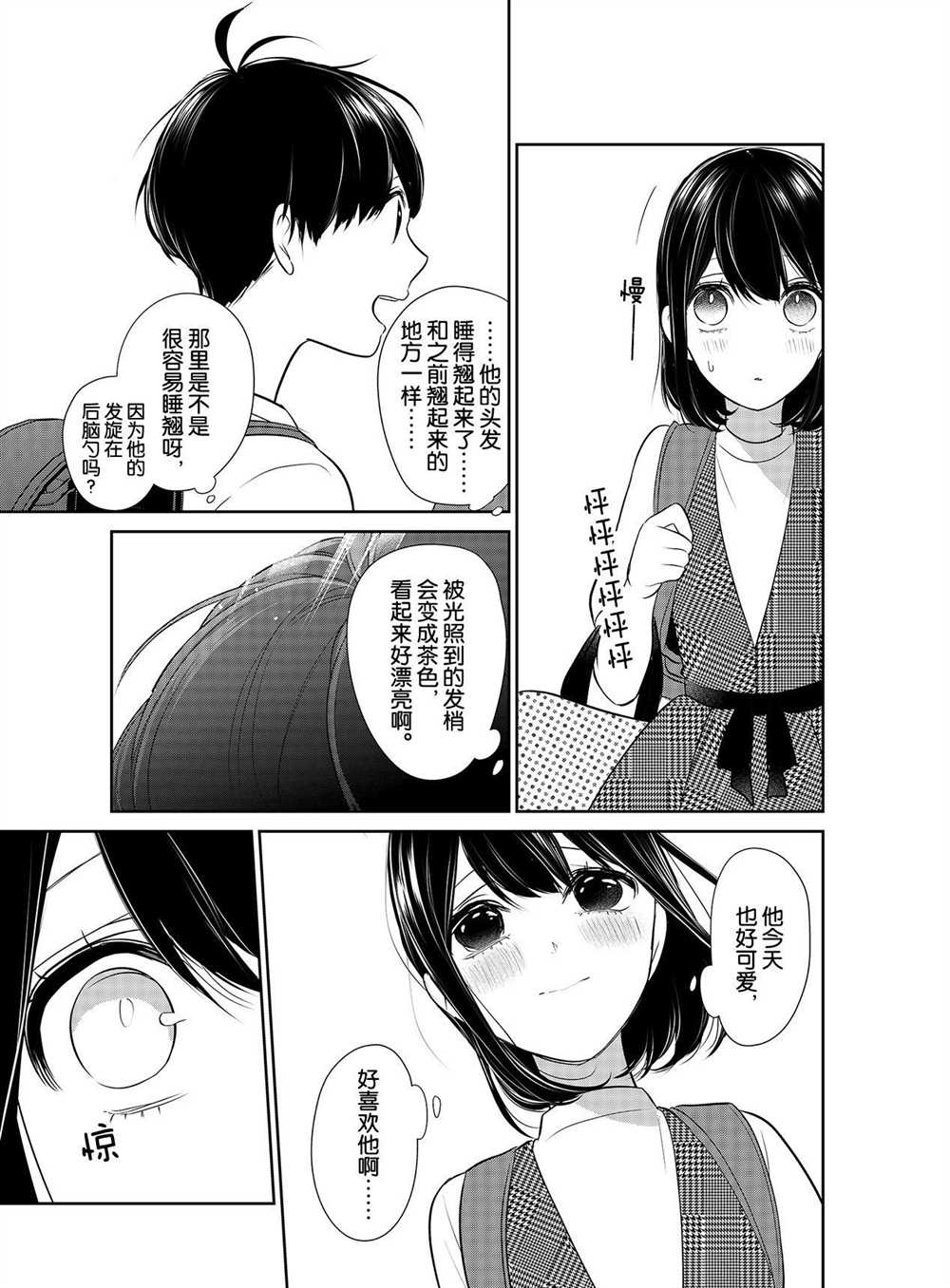 《恋爱禁止的世界》漫画最新章节第257话 试看版免费下拉式在线观看章节第【7】张图片