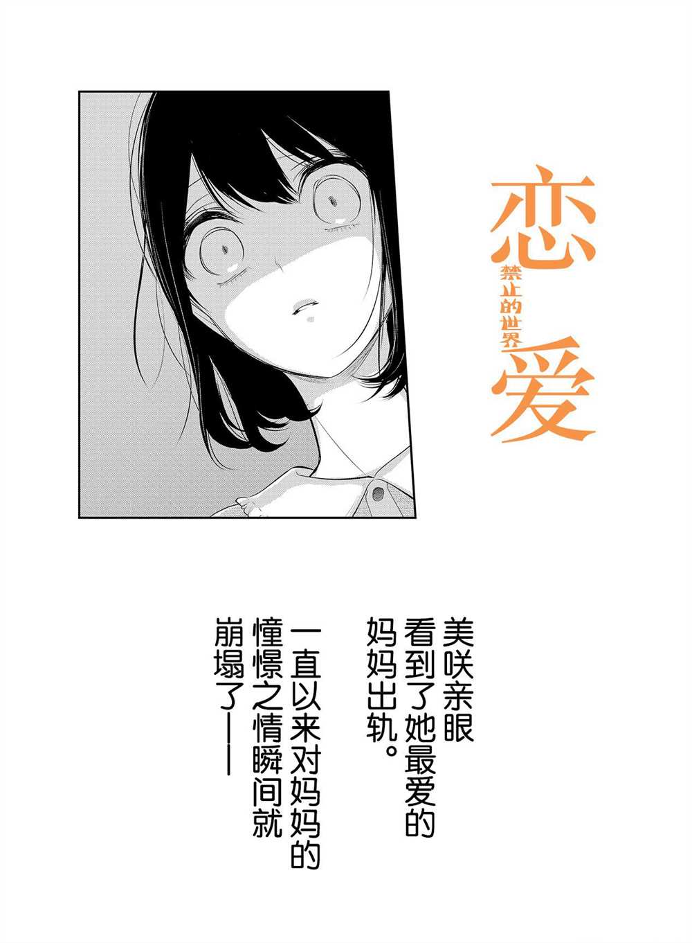 《恋爱禁止的世界》漫画最新章节第256话 试看版免费下拉式在线观看章节第【1】张图片