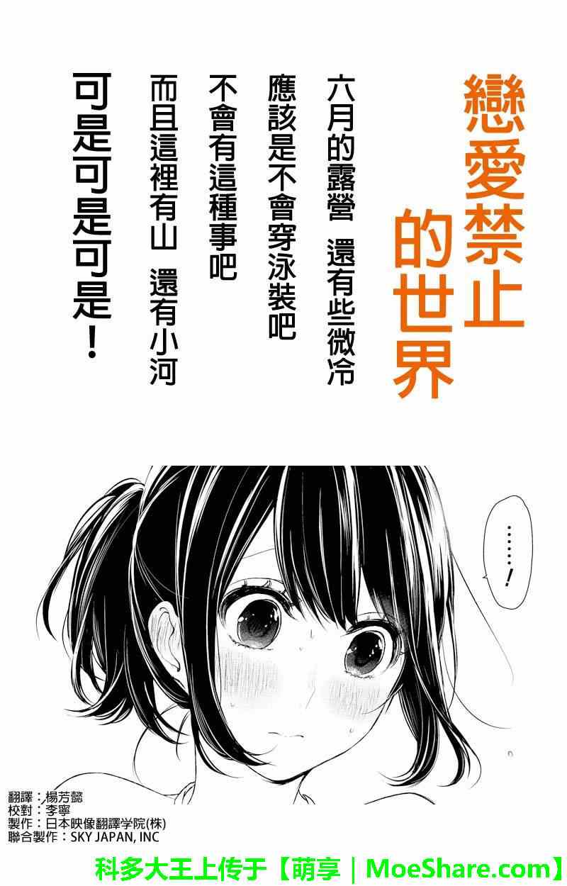 《恋爱禁止的世界》漫画最新章节第30话免费下拉式在线观看章节第【1】张图片