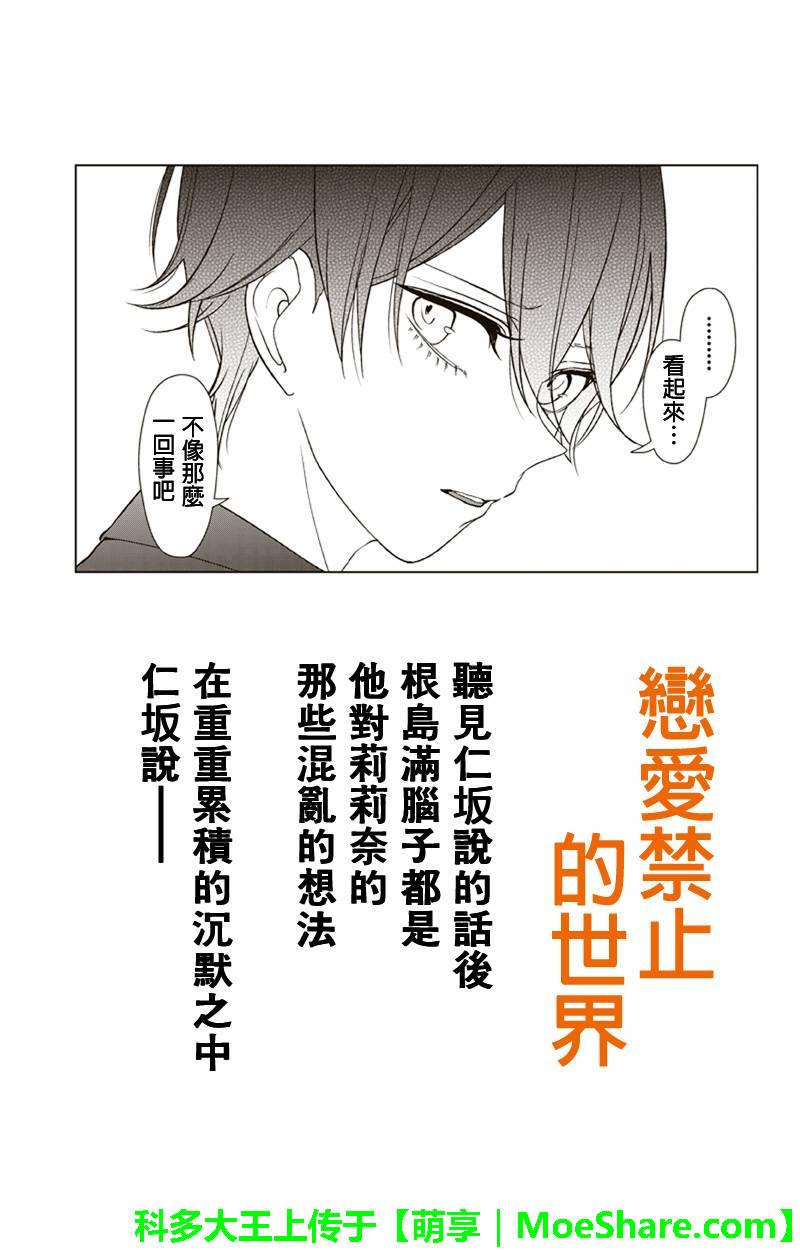 《恋爱禁止的世界》漫画最新章节第136话免费下拉式在线观看章节第【1】张图片