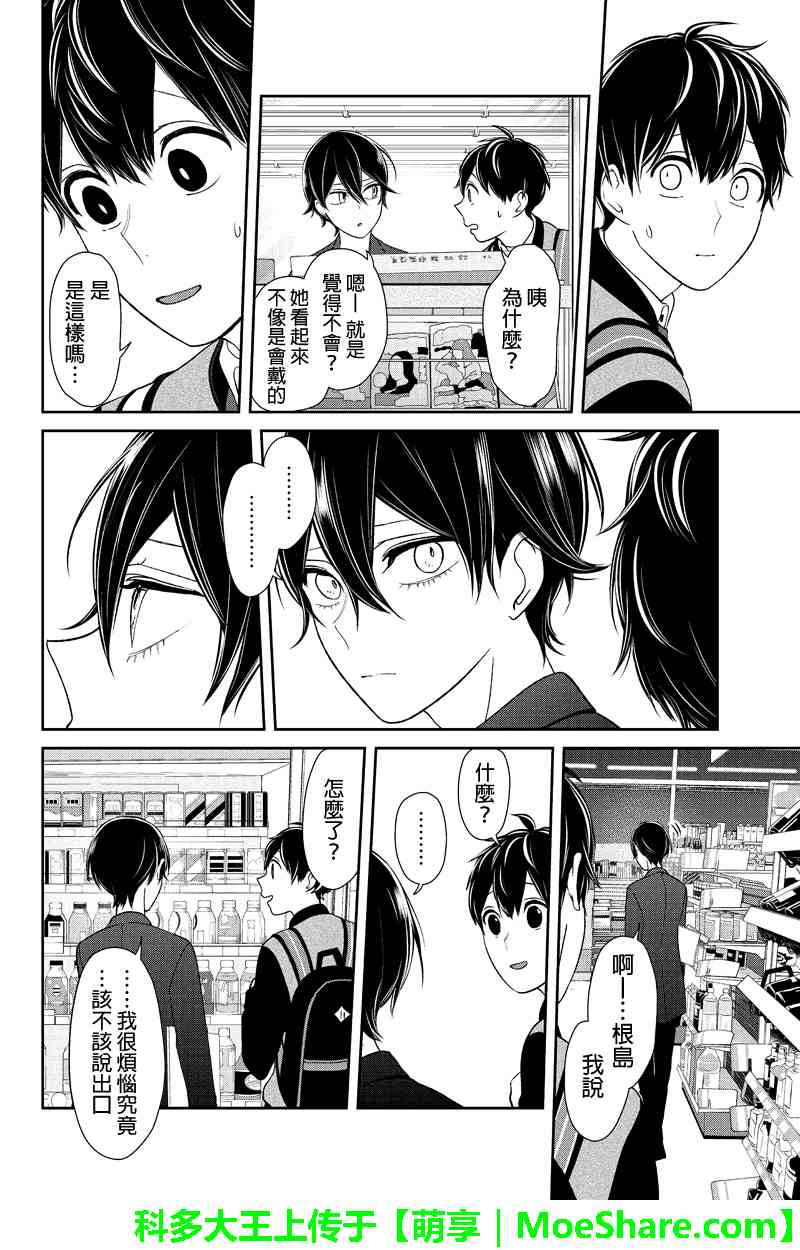 《恋爱禁止的世界》漫画最新章节第134话免费下拉式在线观看章节第【5】张图片