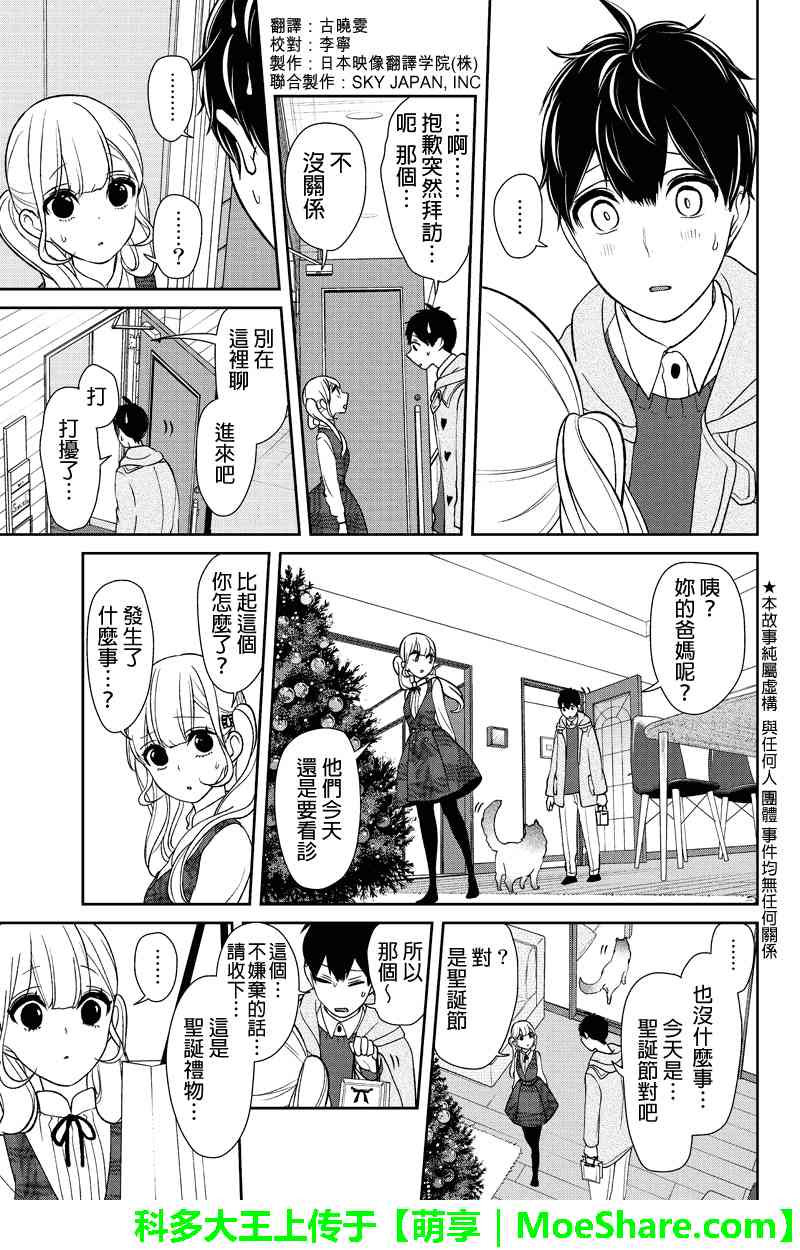 《恋爱禁止的世界》漫画最新章节第159话免费下拉式在线观看章节第【3】张图片