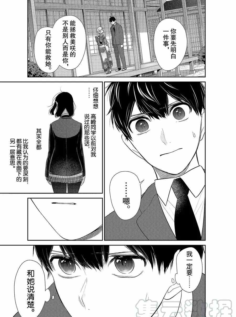 《恋爱禁止的世界》漫画最新章节第275话 试看版免费下拉式在线观看章节第【5】张图片