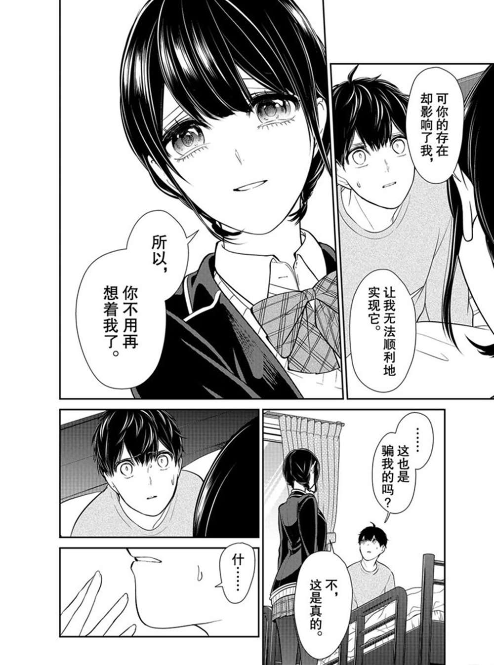 《恋爱禁止的世界》漫画最新章节第219话 试看版免费下拉式在线观看章节第【7】张图片