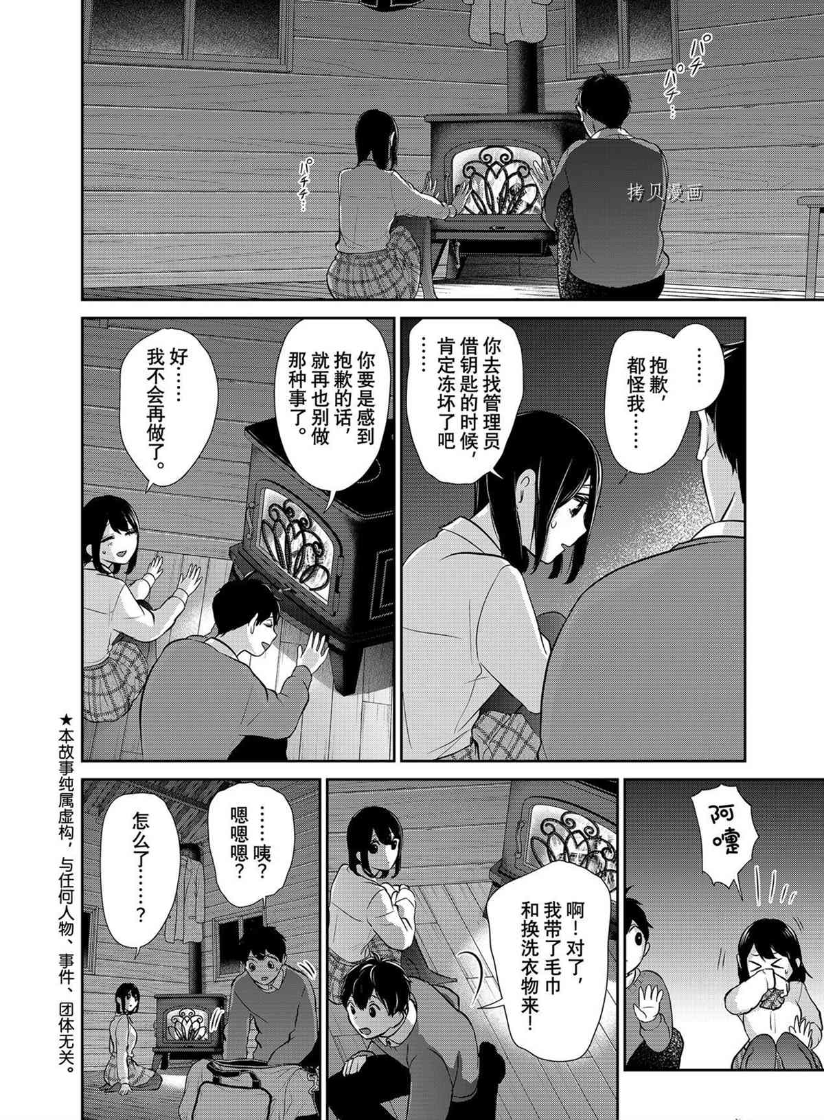 《恋爱禁止的世界》漫画最新章节第285话 试看版免费下拉式在线观看章节第【2】张图片