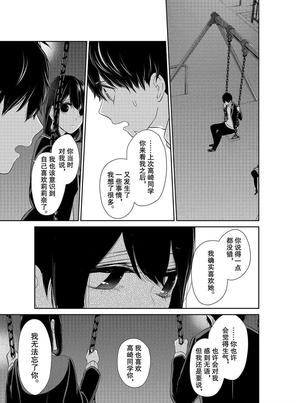 《恋爱禁止的世界》漫画最新章节第248话 试看版免费下拉式在线观看章节第【2】张图片