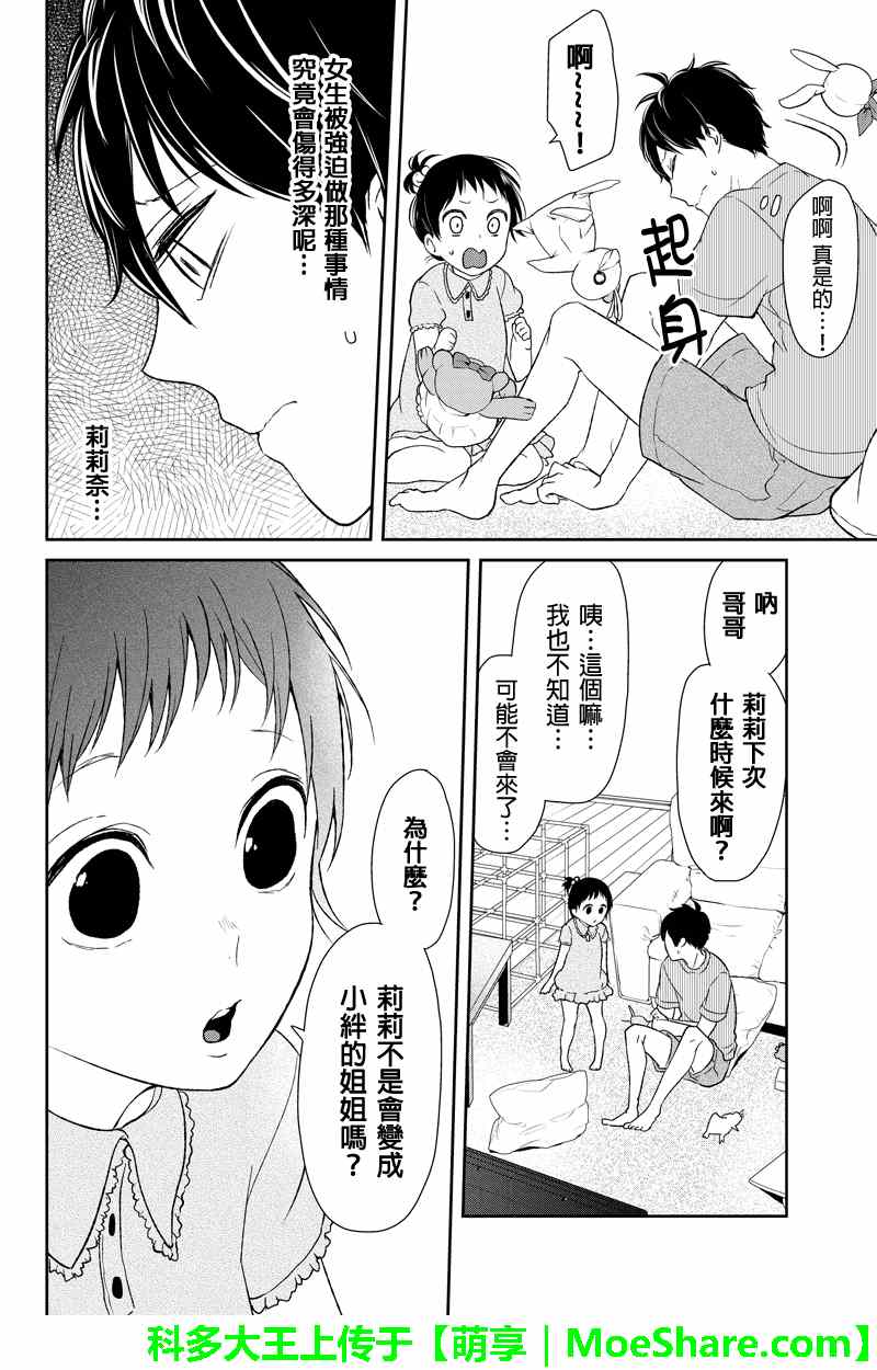 《恋爱禁止的世界》漫画最新章节第57话免费下拉式在线观看章节第【4】张图片