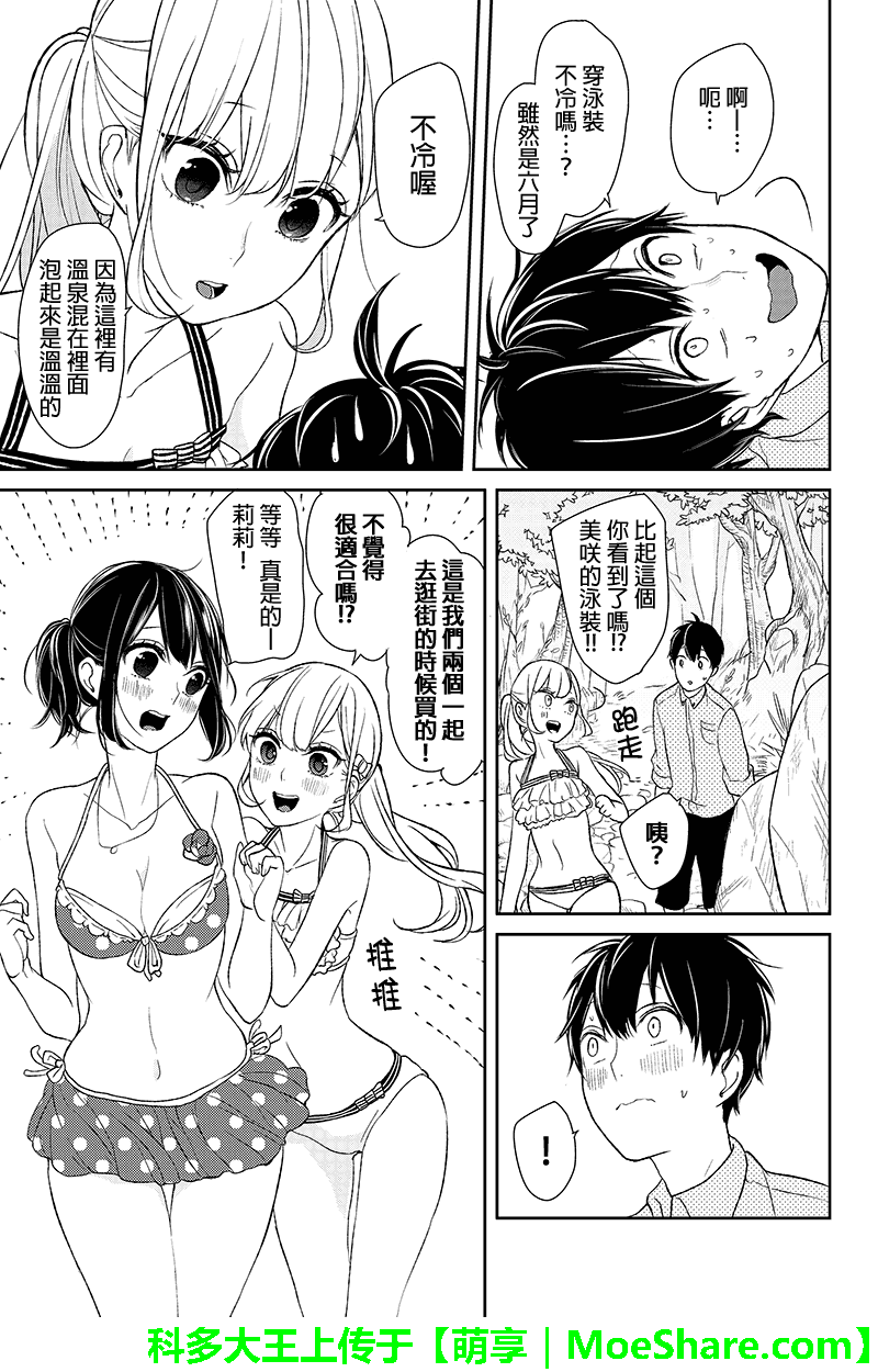 《恋爱禁止的世界》漫画最新章节第30话免费下拉式在线观看章节第【4】张图片