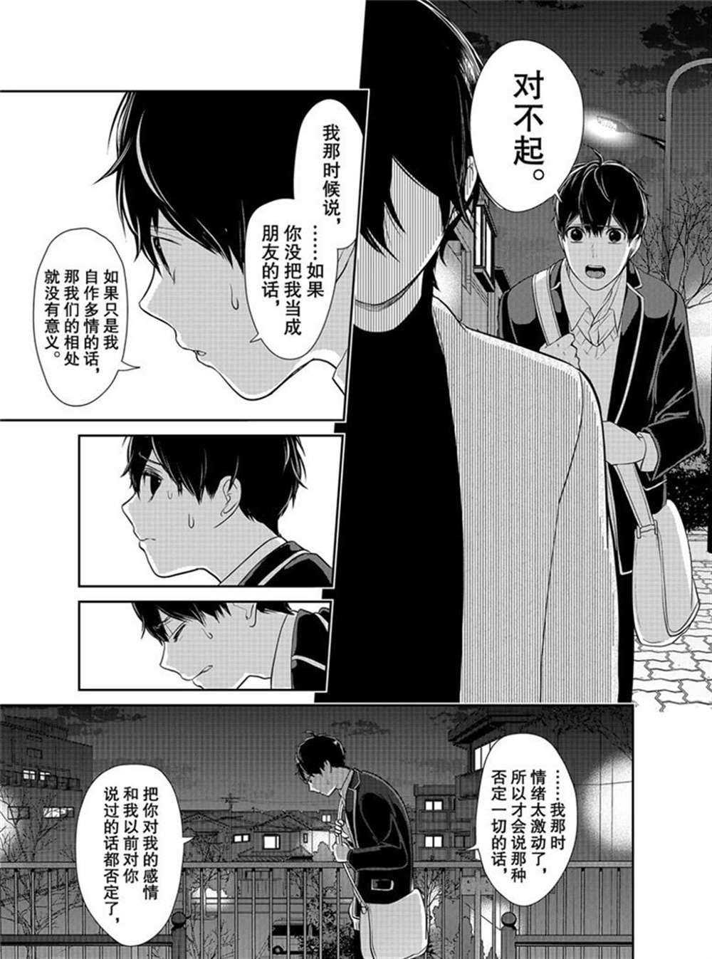 《恋爱禁止的世界》漫画最新章节第211话 试看版免费下拉式在线观看章节第【6】张图片
