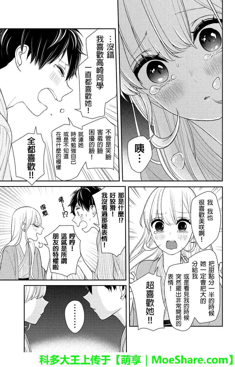 《恋爱禁止的世界》漫画最新章节第116话免费下拉式在线观看章节第【4】张图片