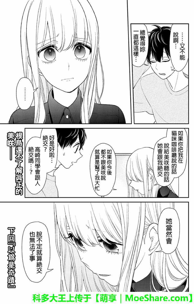 《恋爱禁止的世界》漫画最新章节第108话免费下拉式在线观看章节第【8】张图片