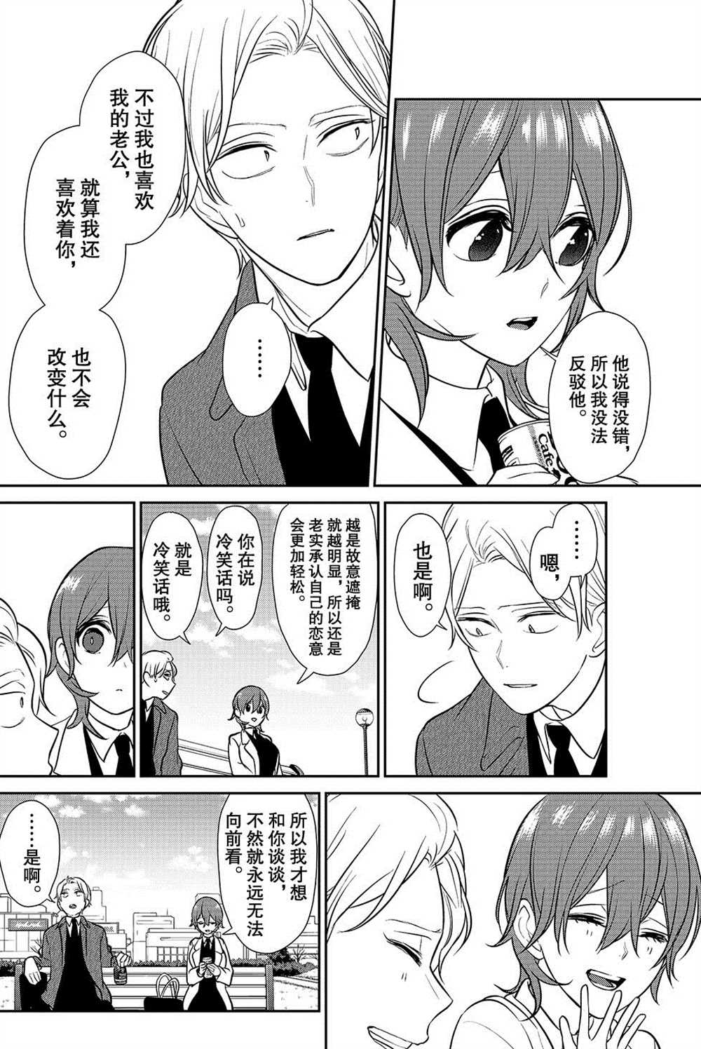 《恋爱禁止的世界》漫画最新章节第236话 试看版免费下拉式在线观看章节第【8】张图片