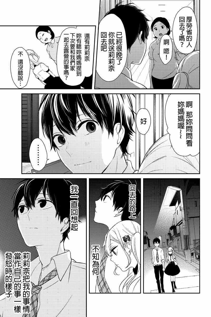 《恋爱禁止的世界》漫画最新章节第22话免费下拉式在线观看章节第【6】张图片