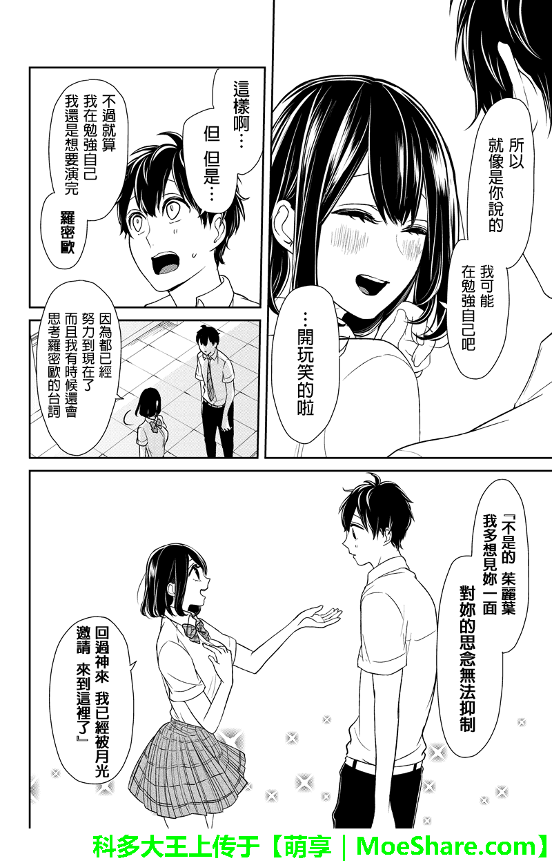 《恋爱禁止的世界》漫画最新章节第74话免费下拉式在线观看章节第【4】张图片