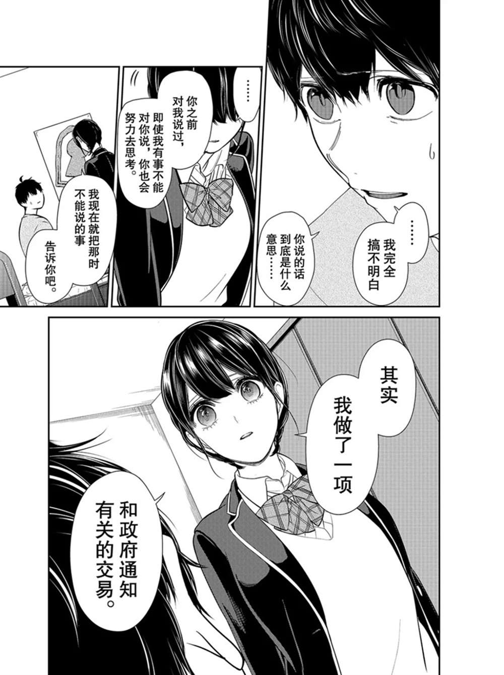 《恋爱禁止的世界》漫画最新章节第219话 试看版免费下拉式在线观看章节第【6】张图片