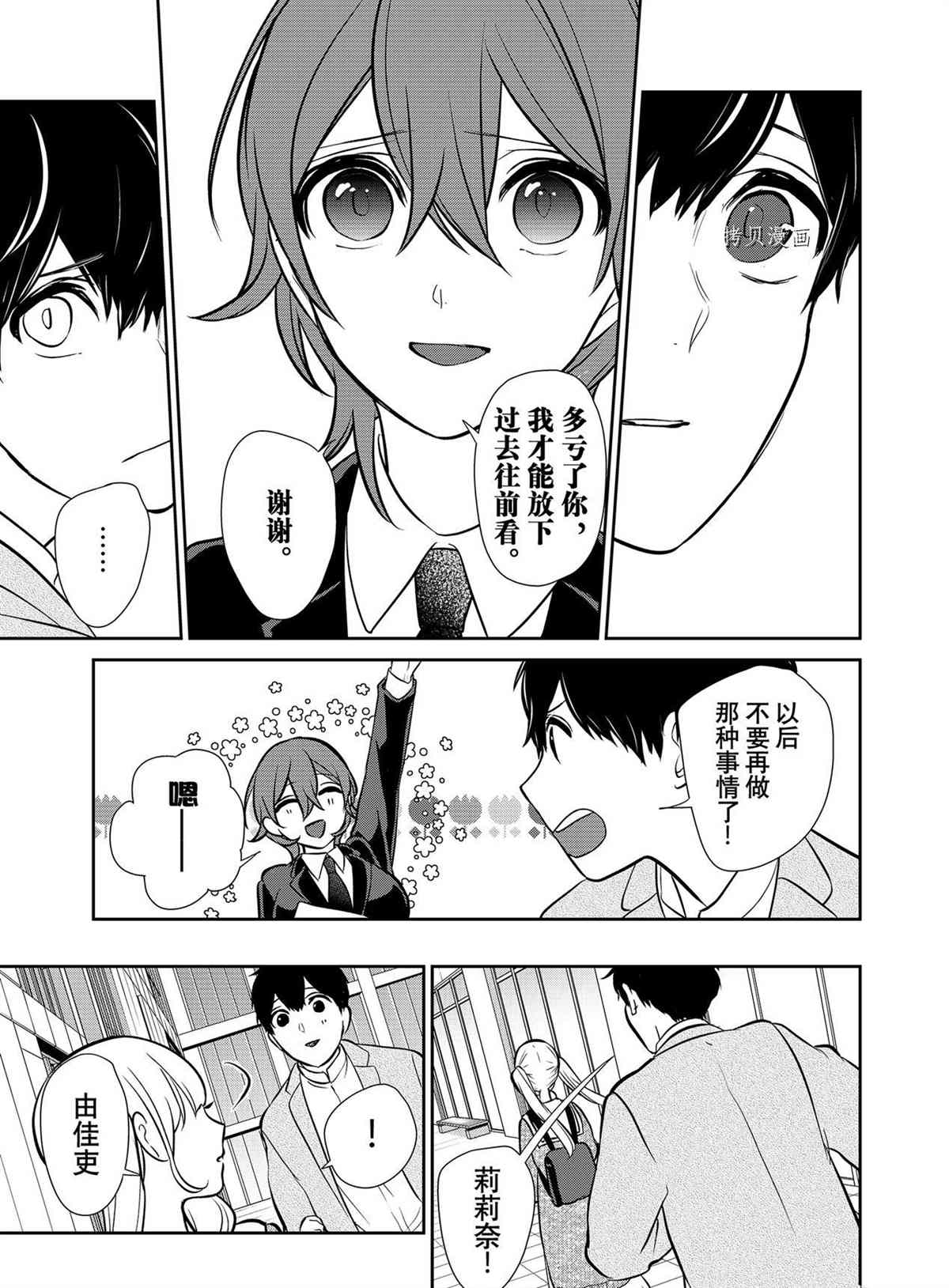 《恋爱禁止的世界》漫画最新章节第288话 试看版免费下拉式在线观看章节第【11】张图片