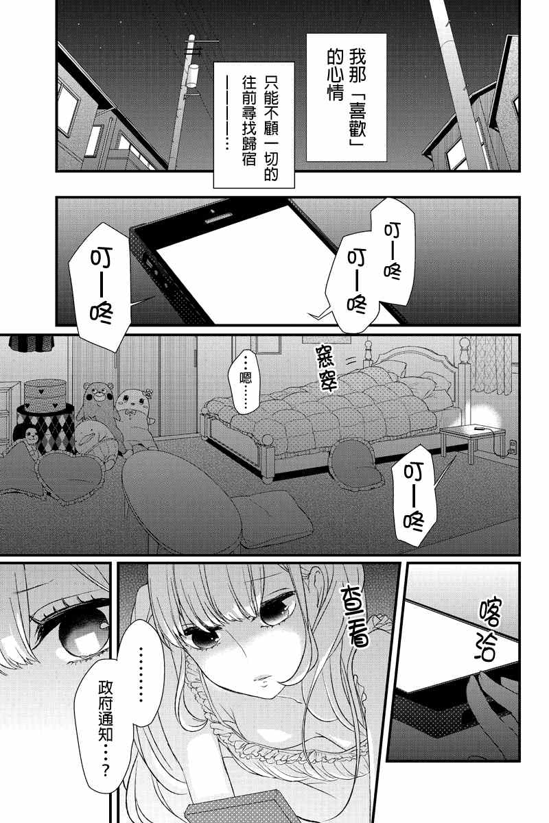 《恋爱禁止的世界》漫画最新章节第3话免费下拉式在线观看章节第【20】张图片