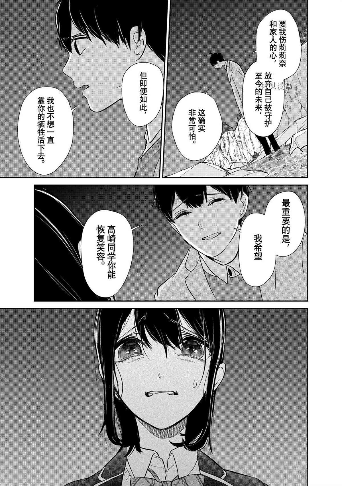 《恋爱禁止的世界》漫画最新章节第282话 试看版免费下拉式在线观看章节第【7】张图片