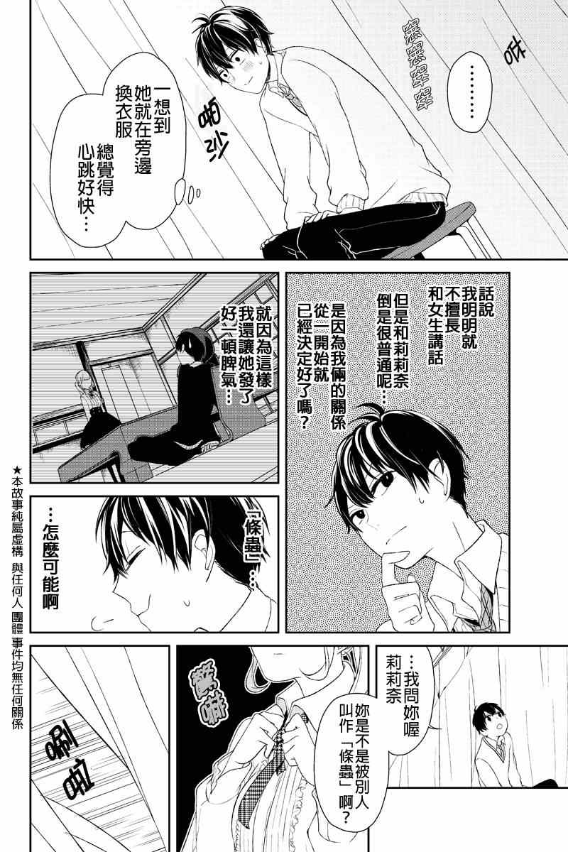 《恋爱禁止的世界》漫画最新章节第9话免费下拉式在线观看章节第【3】张图片
