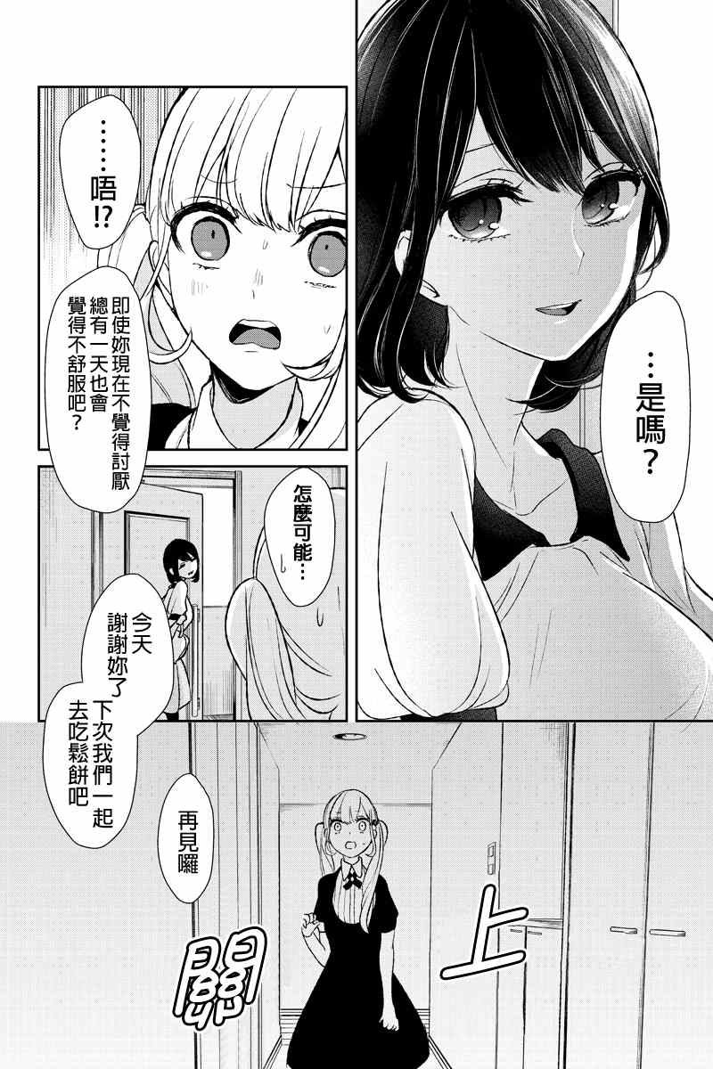 《恋爱禁止的世界》漫画最新章节第13话免费下拉式在线观看章节第【9】张图片