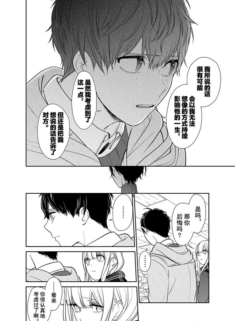 《恋爱禁止的世界》漫画最新章节第222话 试看版免费下拉式在线观看章节第【6】张图片