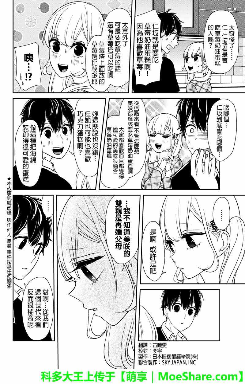 《恋爱禁止的世界》漫画最新章节第104话免费下拉式在线观看章节第【2】张图片